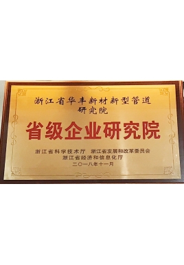 省級(jí)企業(yè)研究院