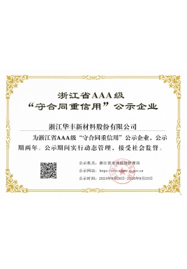 浙江省AAA級(jí)守合同重信用企業(yè)